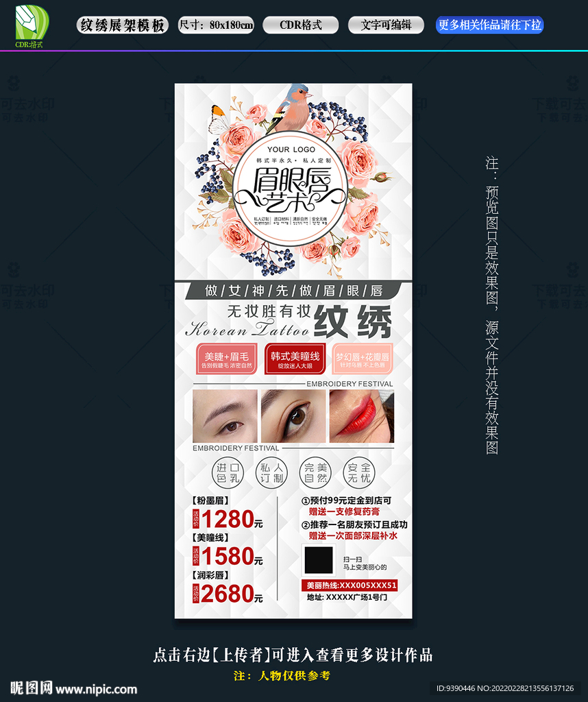 纹绣展架