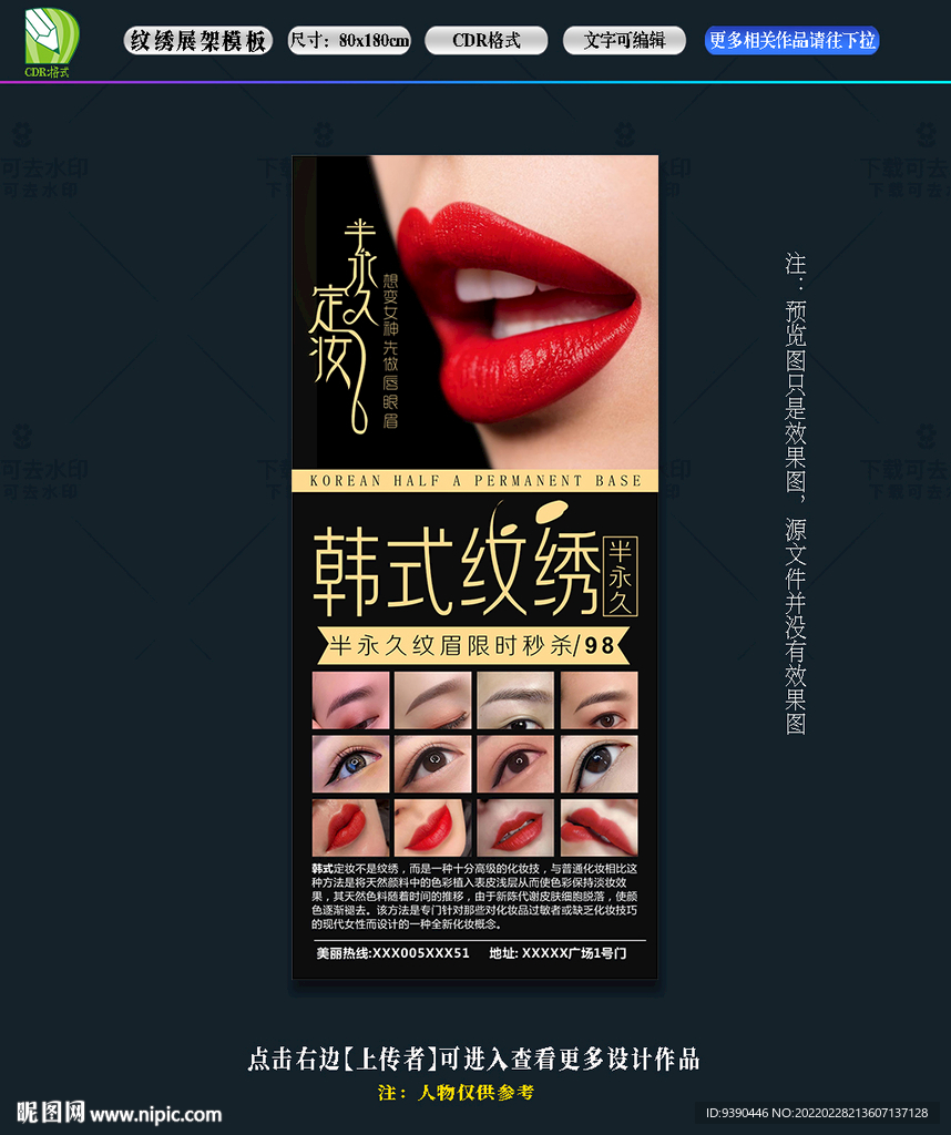 纹绣展架