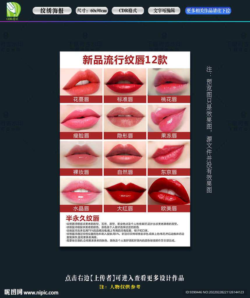 纹绣海报