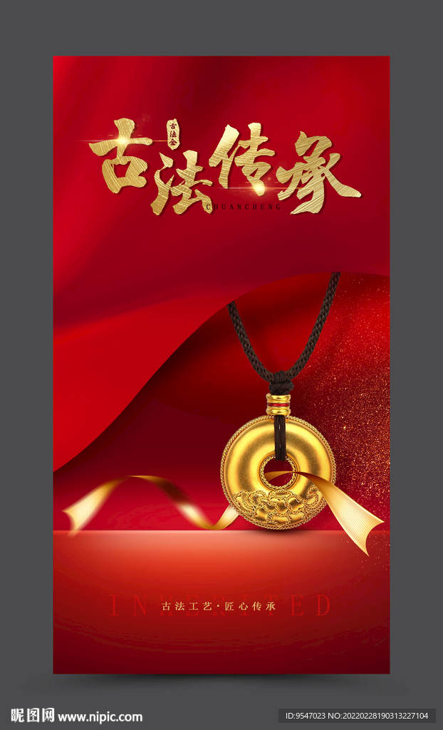 黄金珠宝