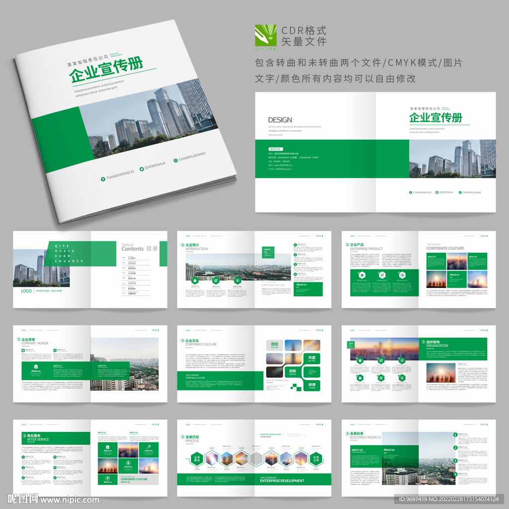 绿色企业画册产品画册