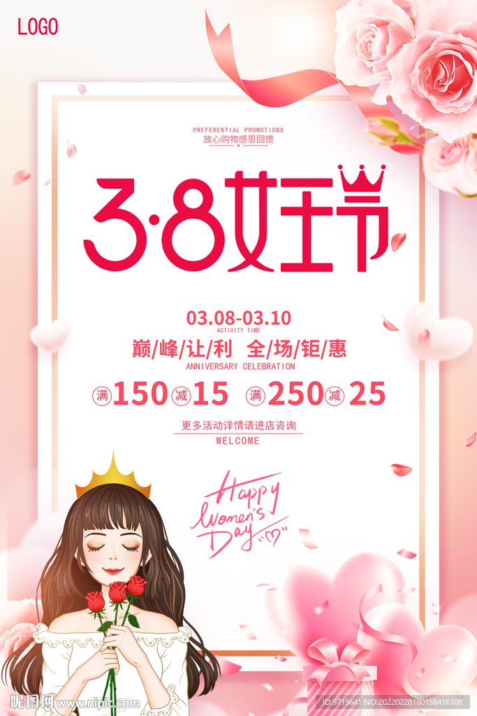简约38三八女王节商场促销