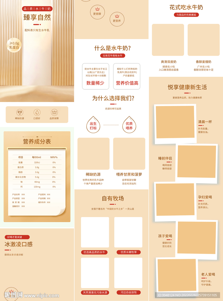 全脂牛奶水牛奶纯牛奶详情页描述