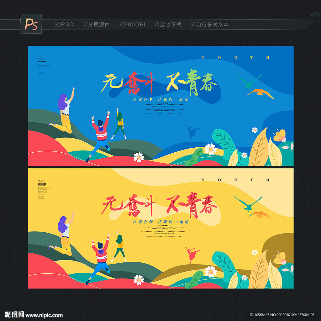 青春背景