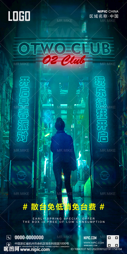 酒吧免低消海报