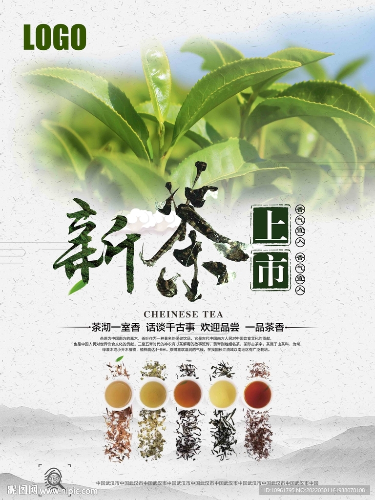 新茶上市