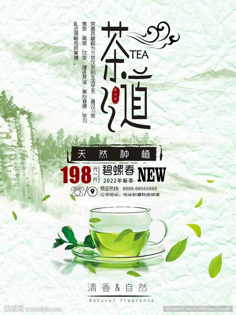 茶道碧螺春