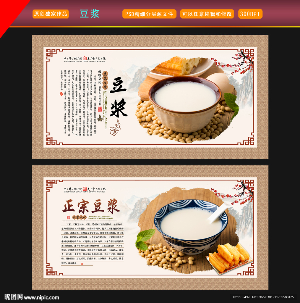 豆浆海报