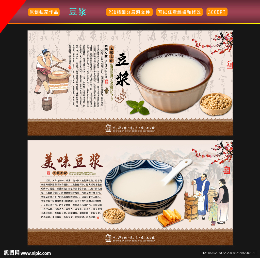 豆浆