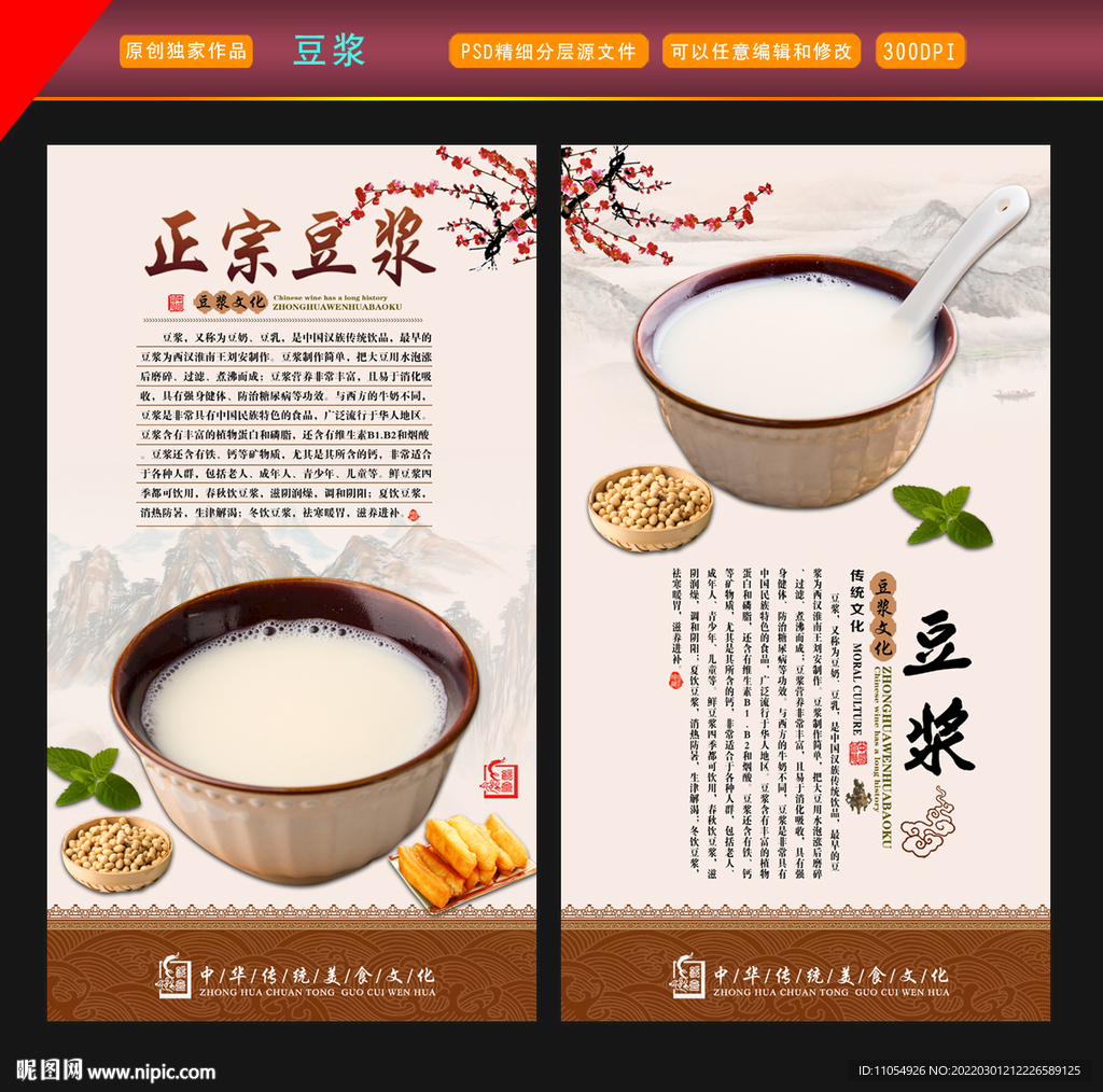 豆浆海报