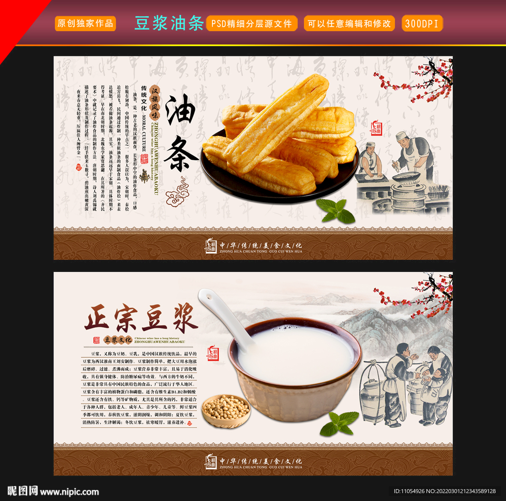 豆浆油条