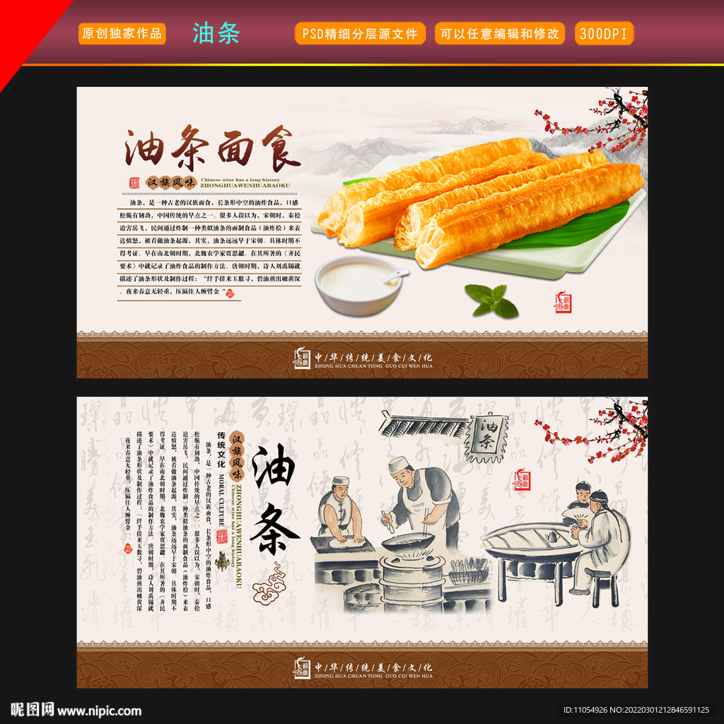 油条