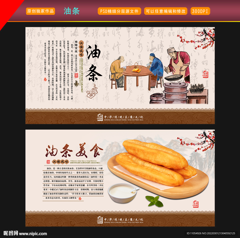 油条