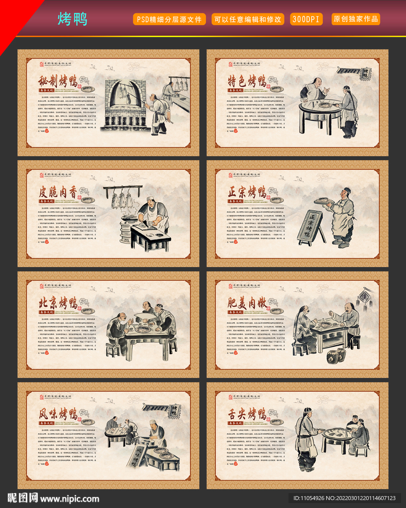 烤鸭展板