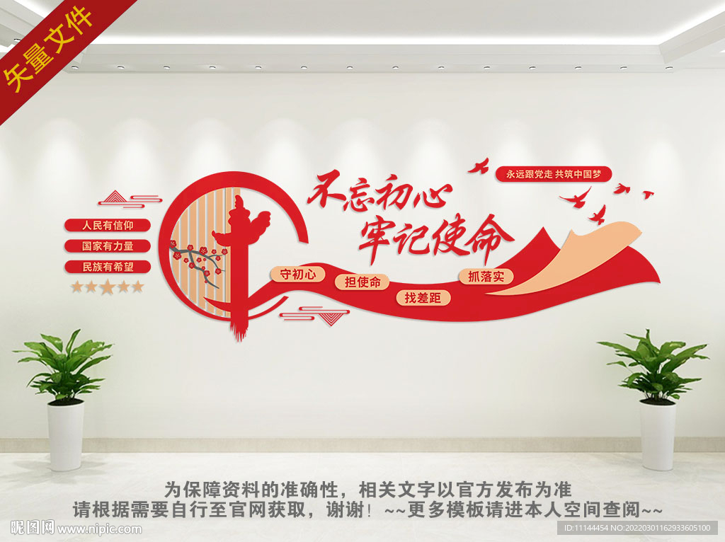 不忘初心文化墙