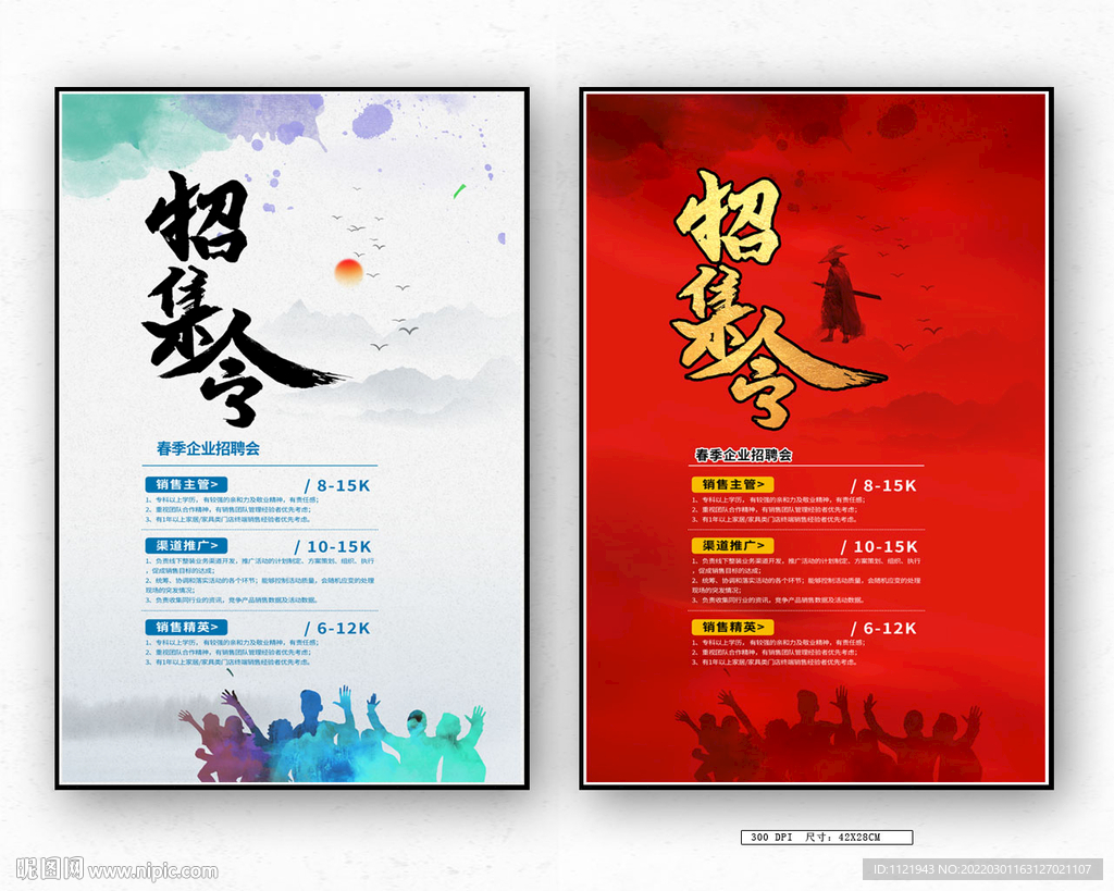 招聘海报