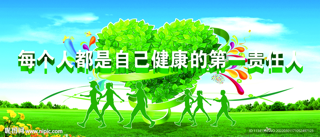 健步