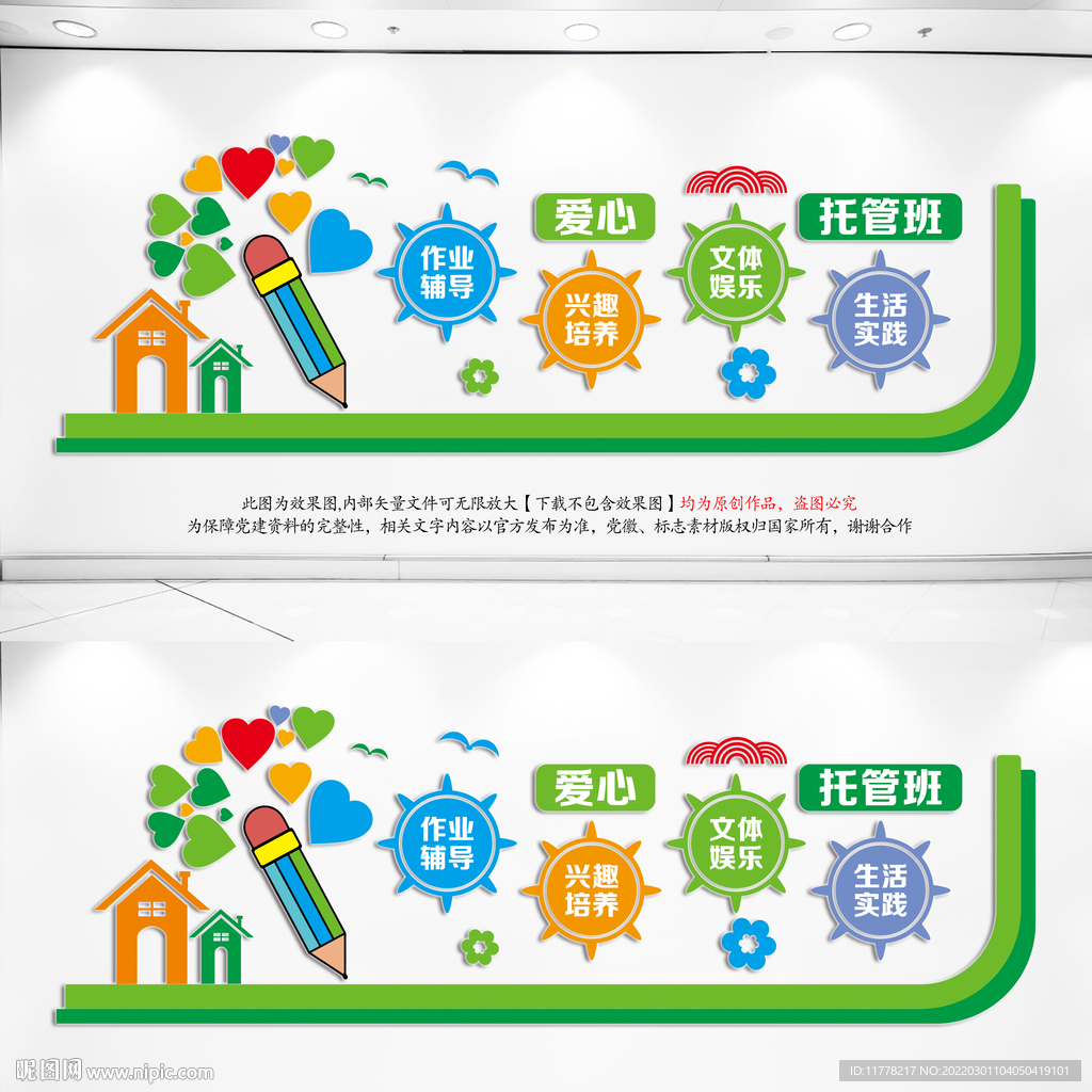 爱心托管班