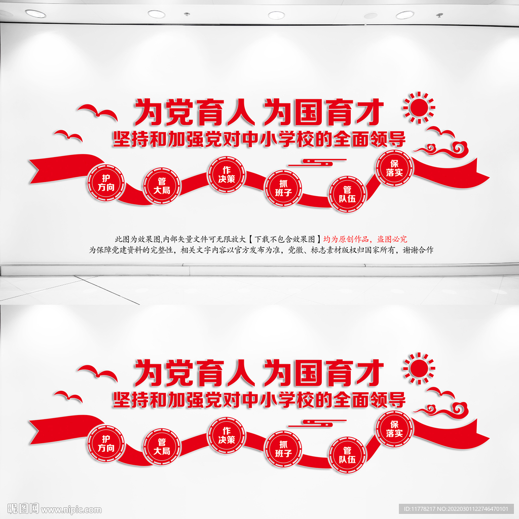  中小学校文化墙