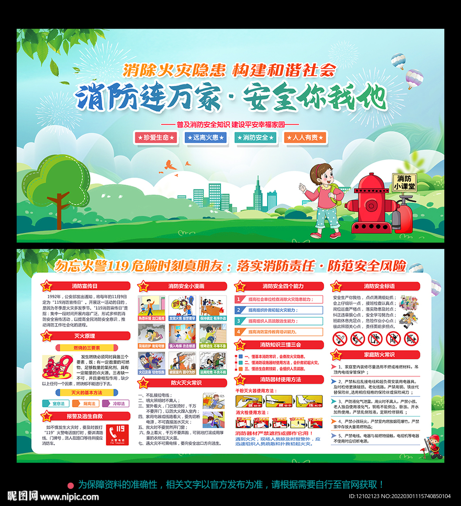 消防标语