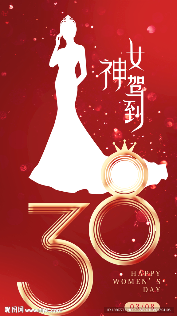 三八