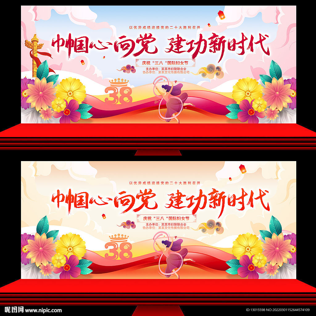 三八妇女节