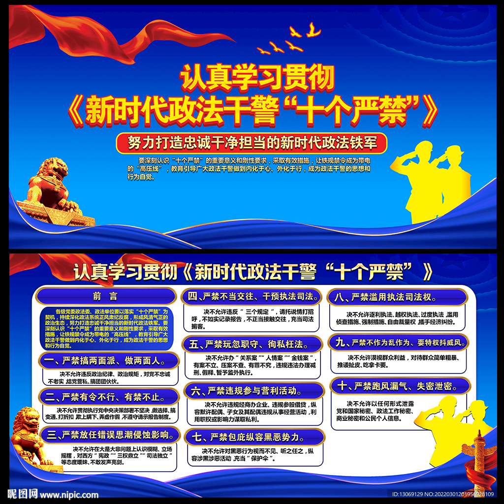 新时代政法干警十个严禁