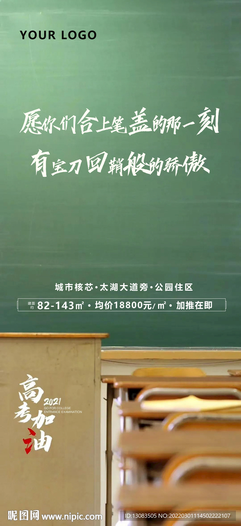 高考加油
