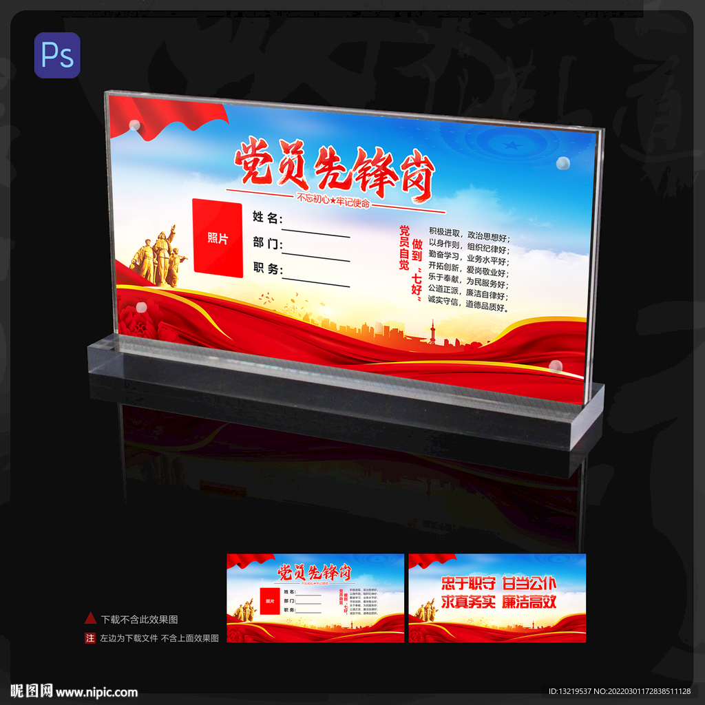 党员先锋岗