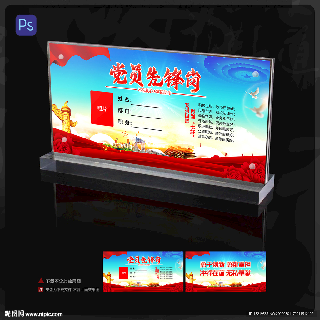 党建桌牌