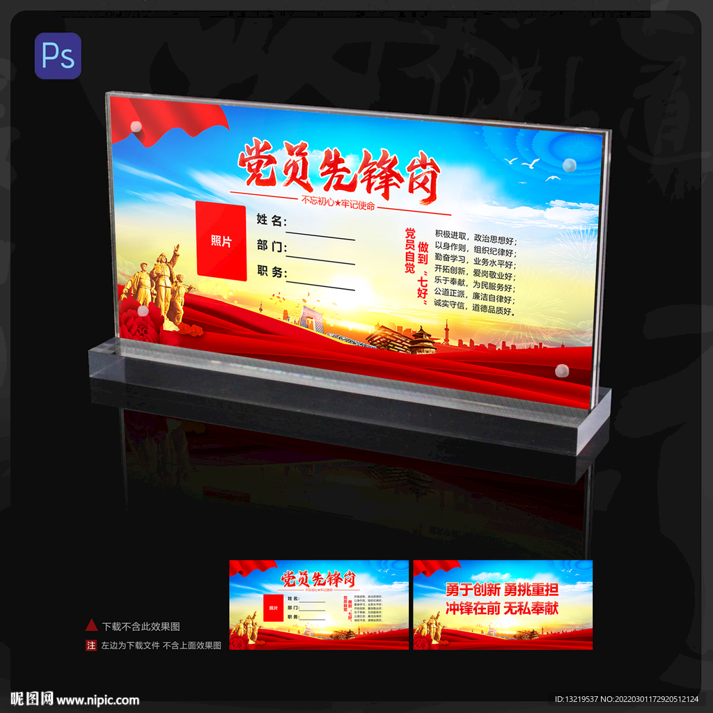 党员桌牌