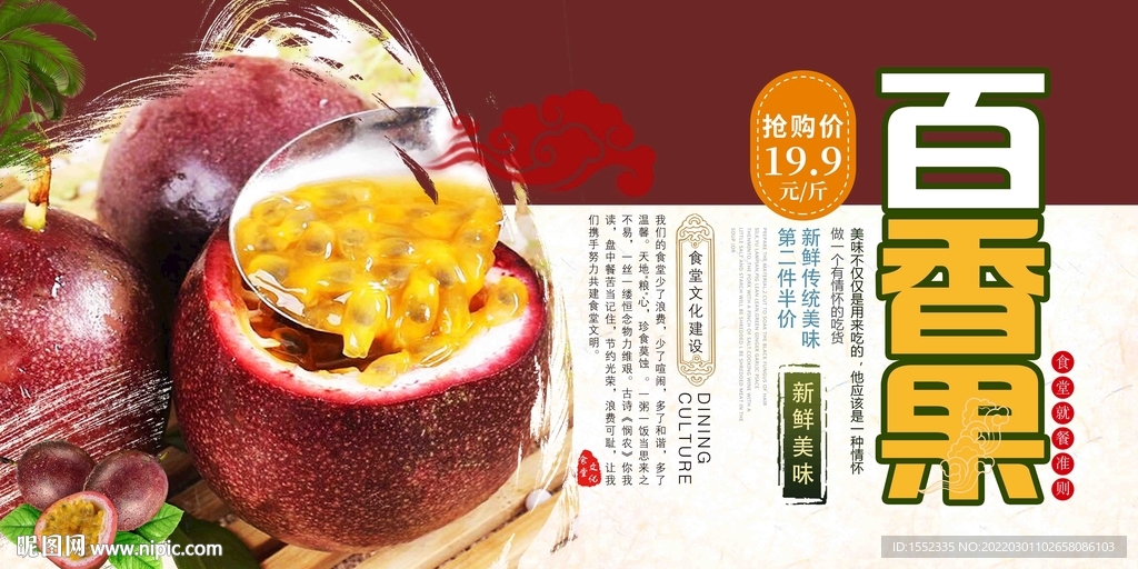百香果