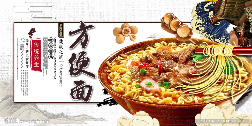 方便面