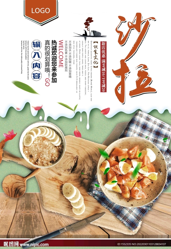沙拉