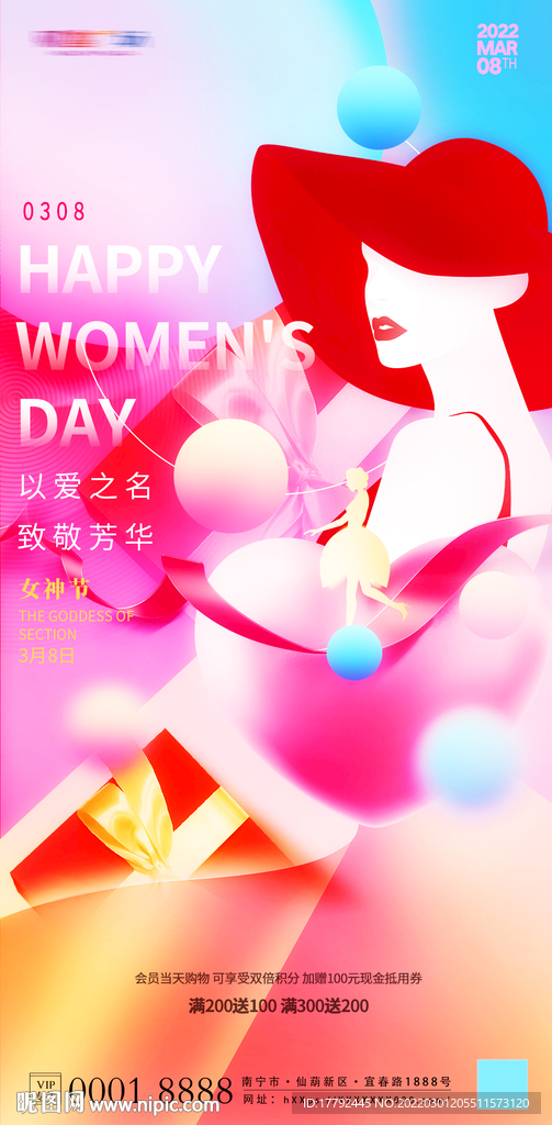 三八妇女节缤纷活动海报