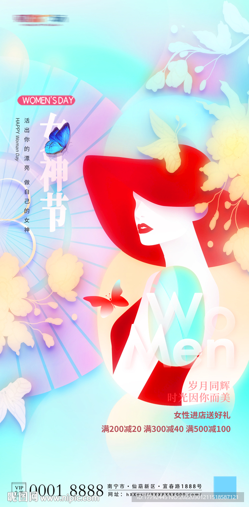三八女神节节日活动海报