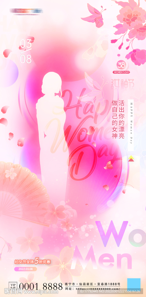 三八妇女节插画活动海报