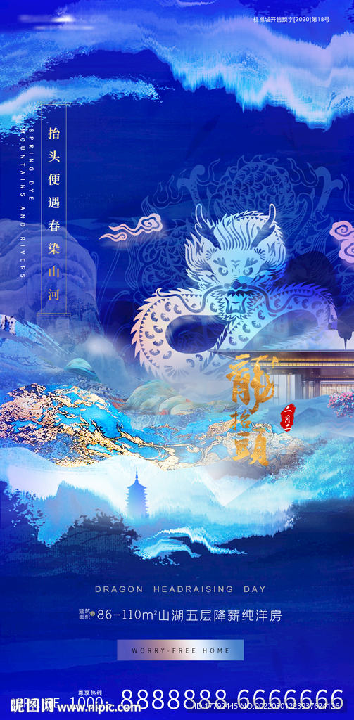 龙抬头蓝金意境地产海报