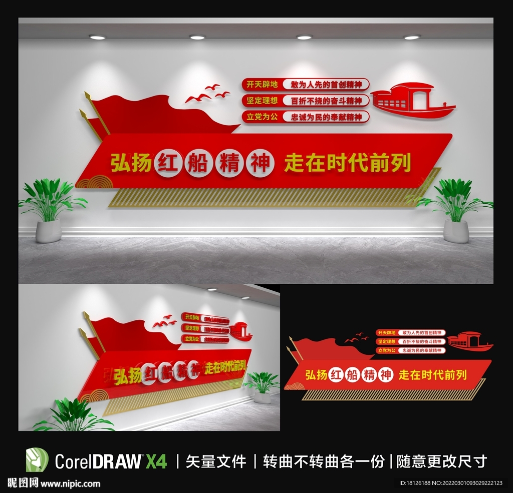 红船精神党建文化墙