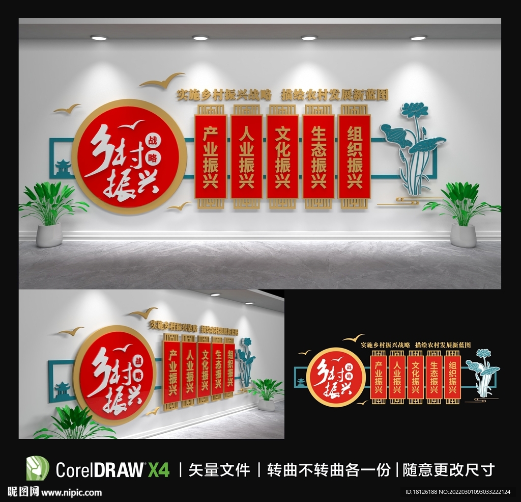 乡村振兴文化墙