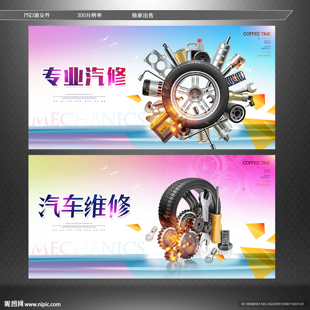 汽修