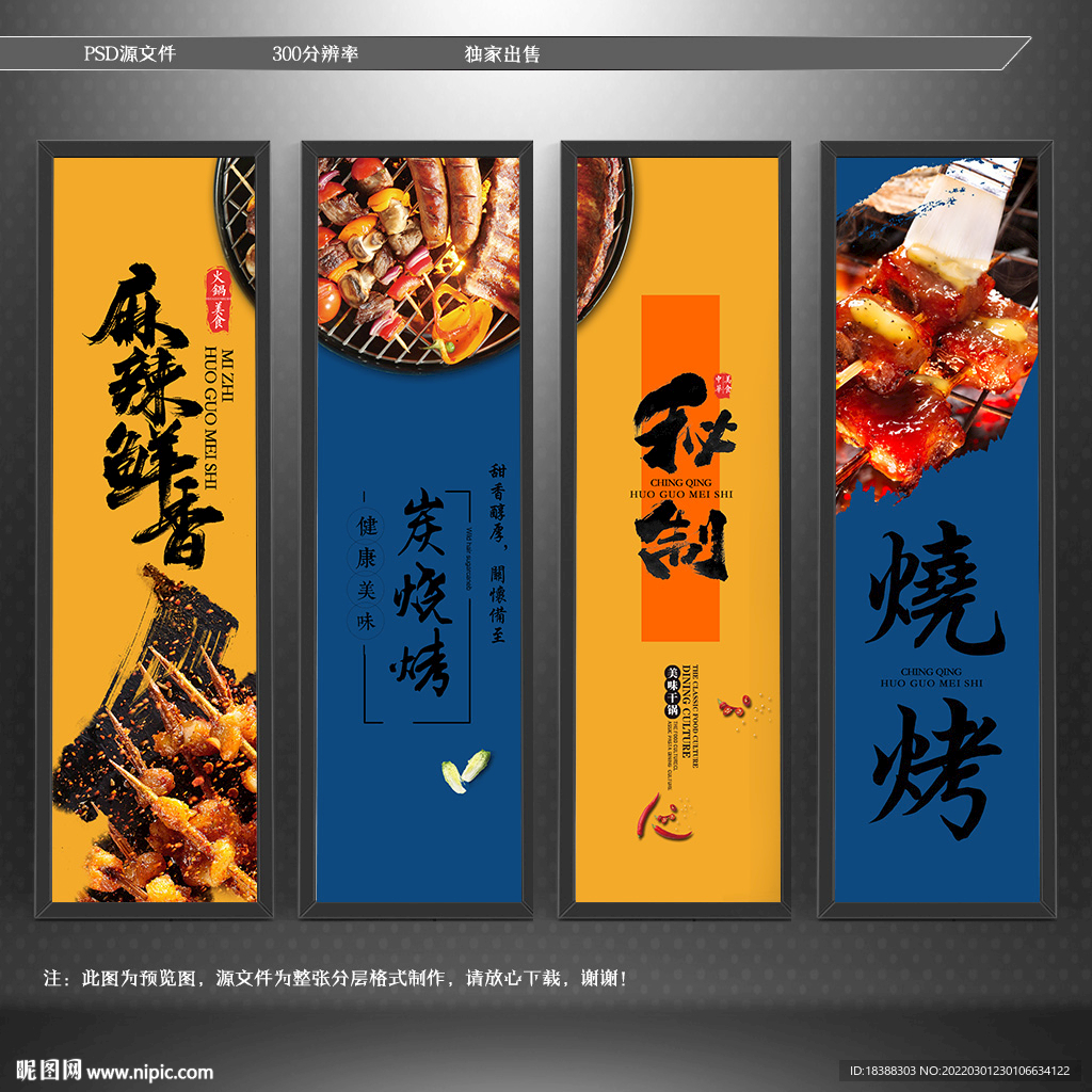烧烤