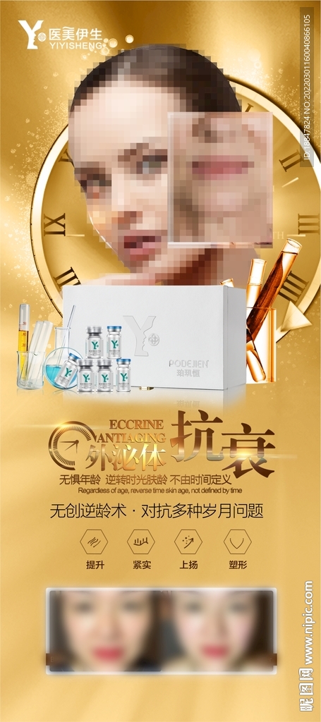 轻医美展架