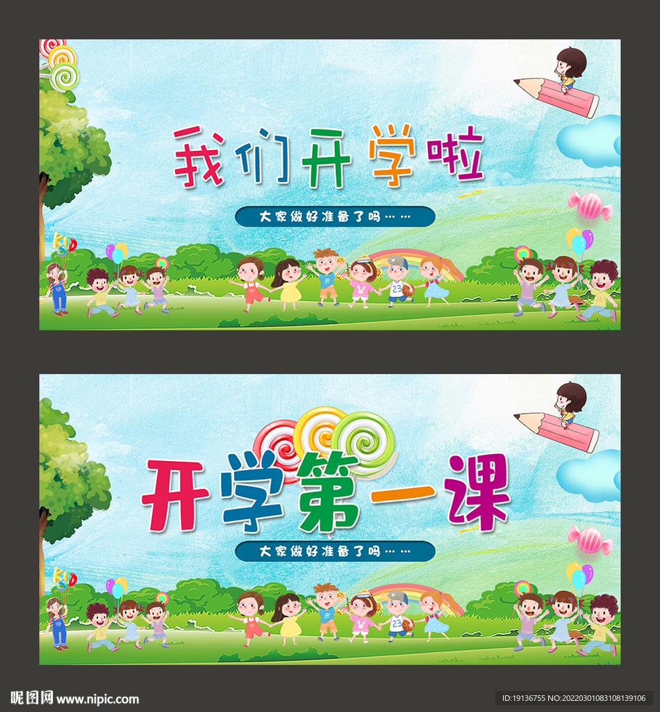 开学啦
