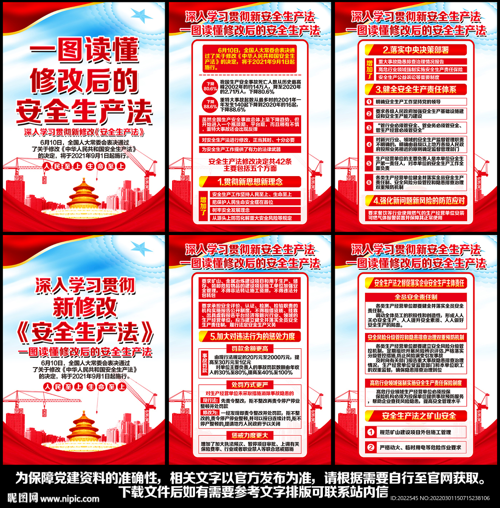 新安全生产法