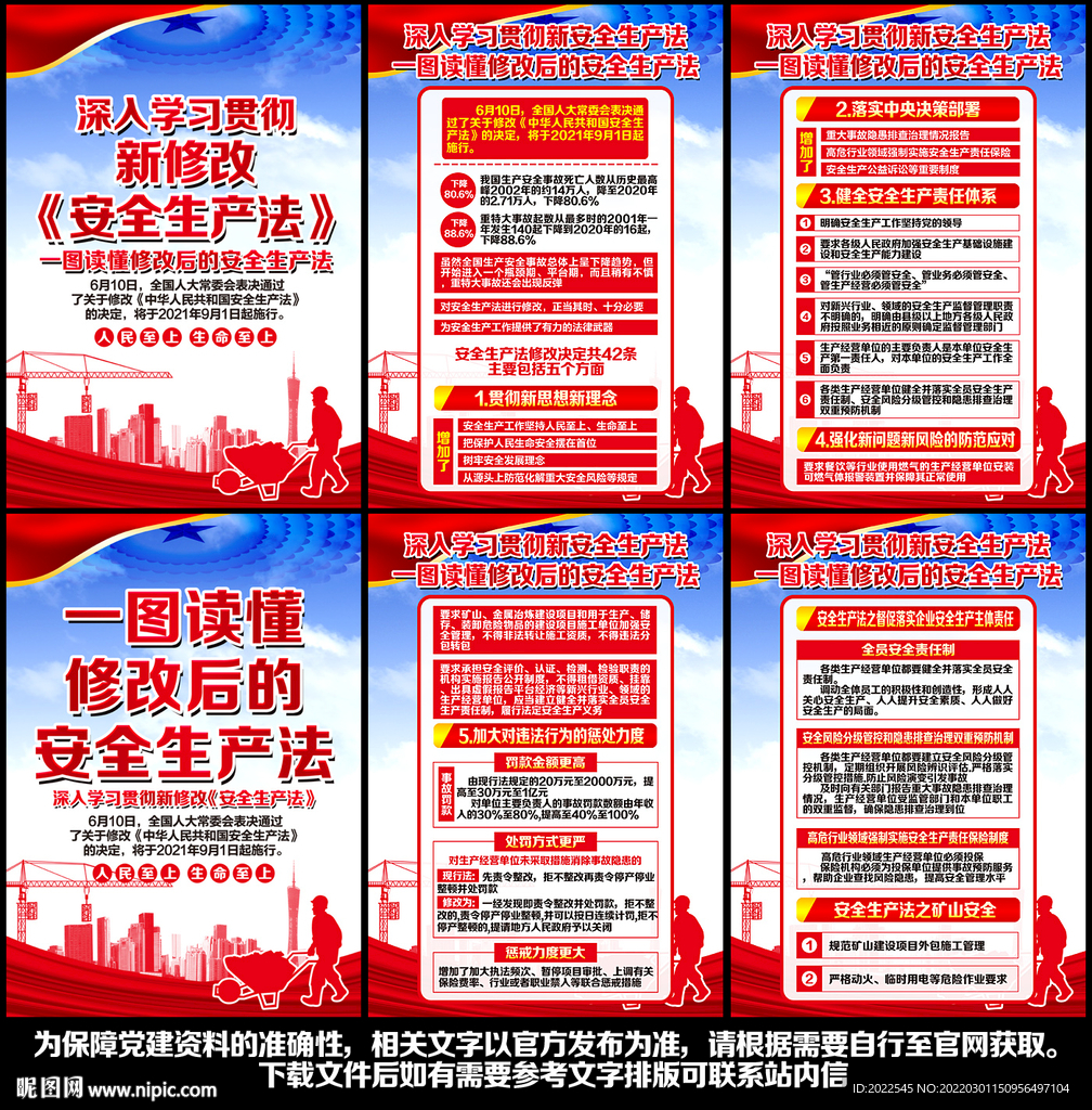 安全生产
