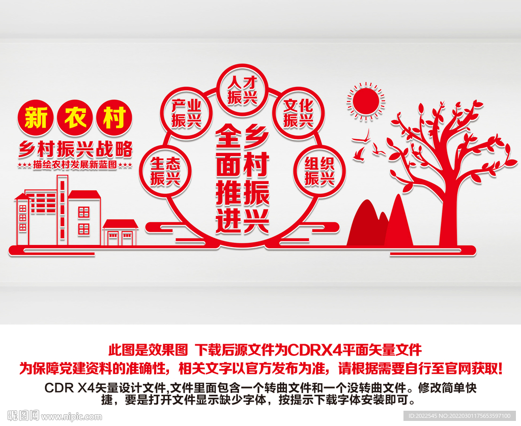 乡村振兴
