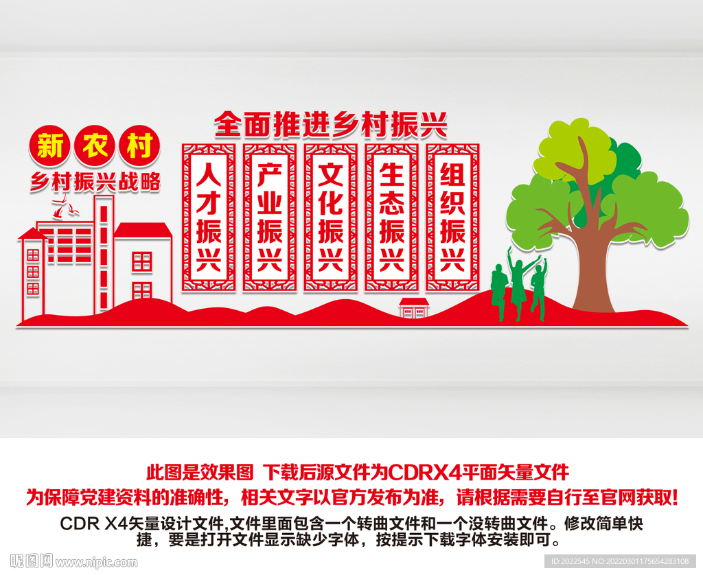 乡村振兴展板