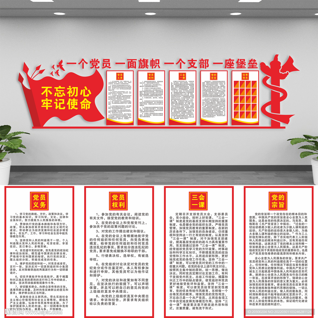 党建文化墙