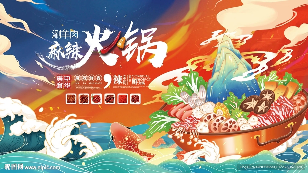 火锅